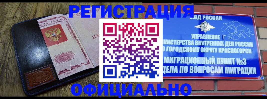 временная регистрация для школы в Волгограде