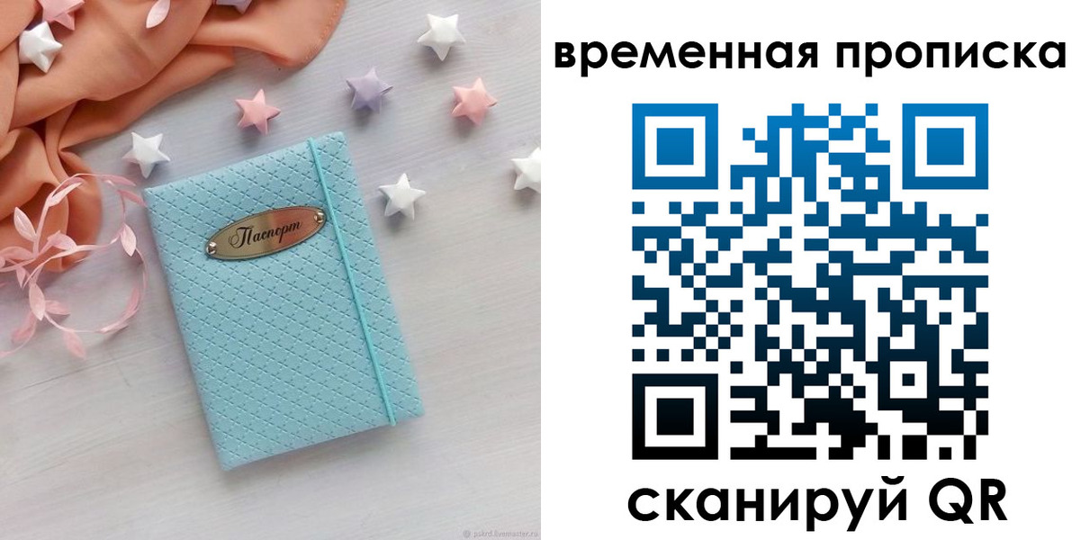 временная регистрация законно в Волгограде