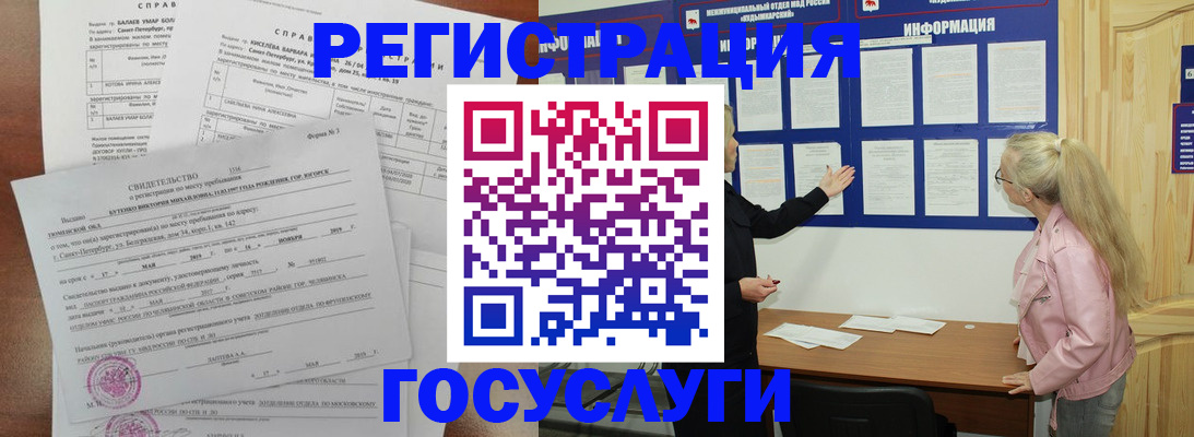 временная регистрация госуслуги в Волгограде