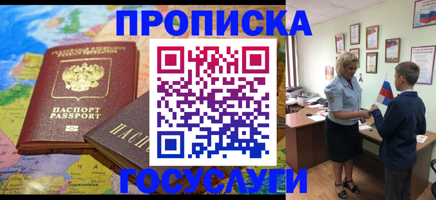 прописка поиск в Волгограде