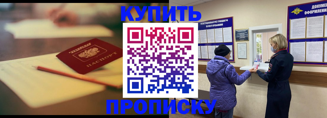 прописка ребенка в Волгограде