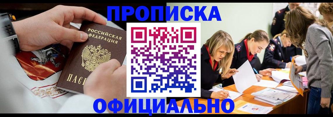прописка для школы в Волгограде