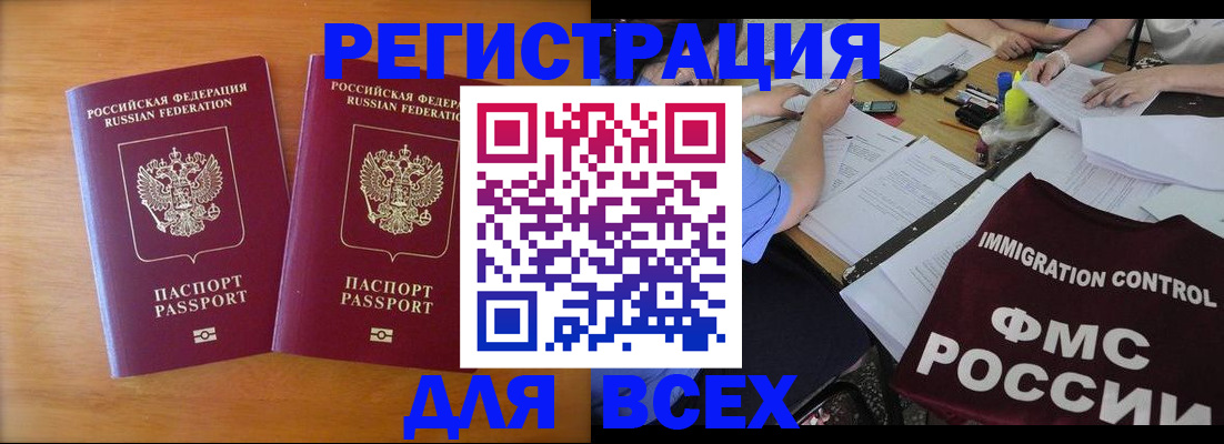 купить прописку в Волгограде